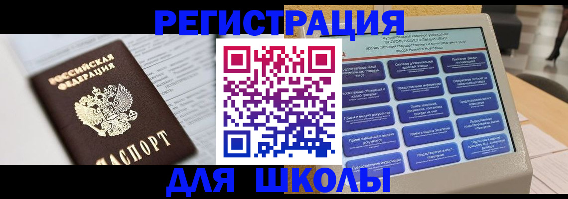 прописка 2025 в Реутове