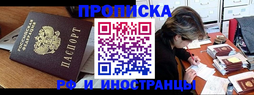 прописка от собственника в Реутове