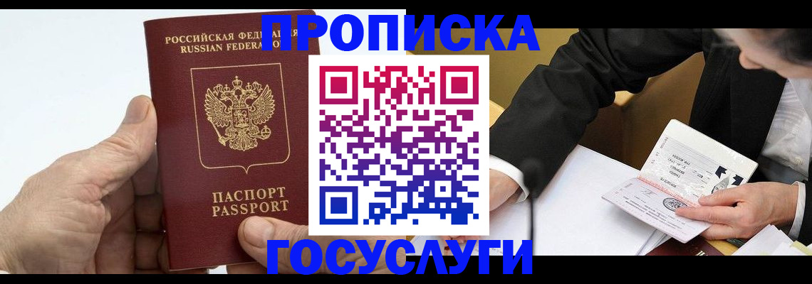 временная регистрация собственник в Реутове