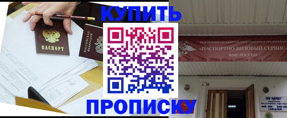 временная регистрация для всех в Реутове