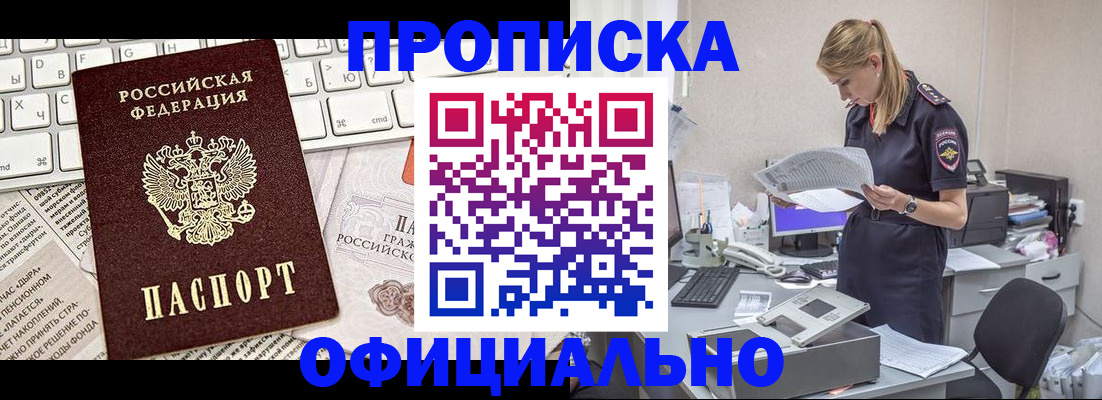 временная регистрация надежно в Реутове